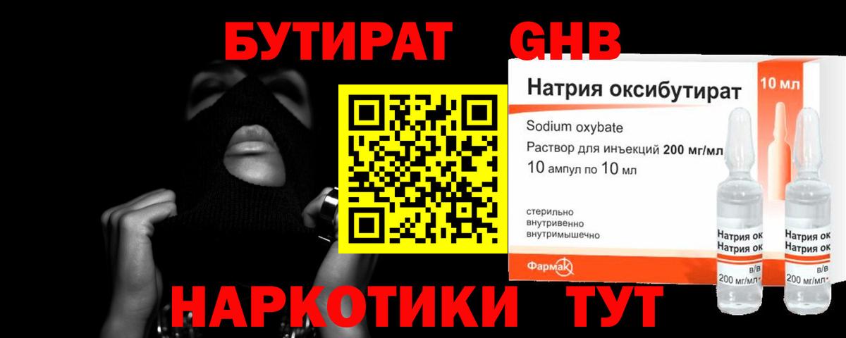 БУТИРАТ BDO 33%  БУТИРАТ  Павлово  Вход с VPN 