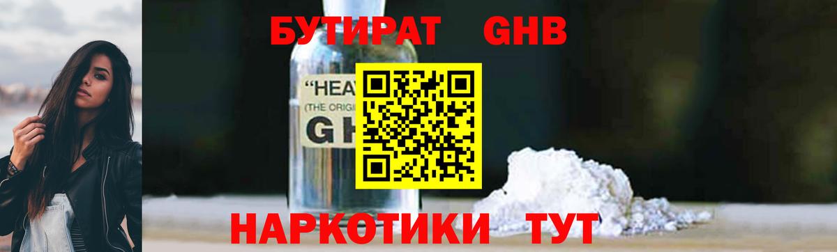Бутират буратино Павлово