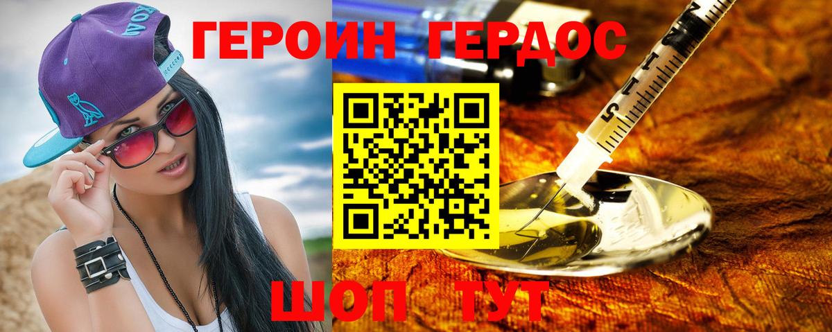 ГЕРОИН  ГЕРОИН герыч  Вход с VPN  Павлово 