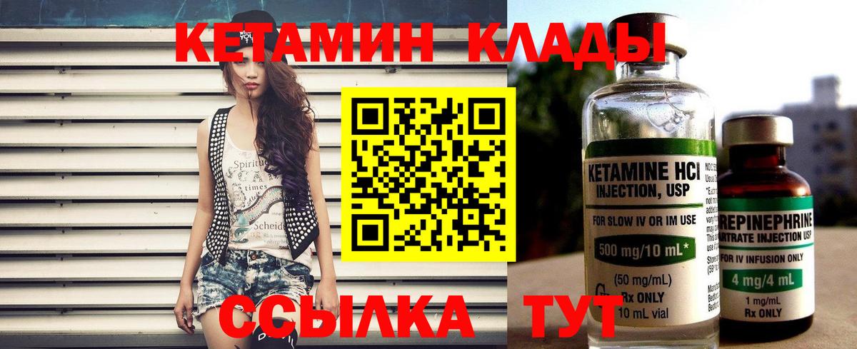 КЕТАМИН VHQ  Вход с VPN  Павлово 