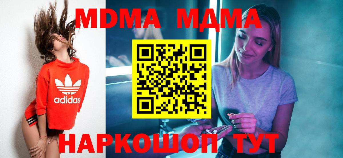 MDMA  Вход с VPN  MDMA кристаллы  Павлово  МДМА VHQ 