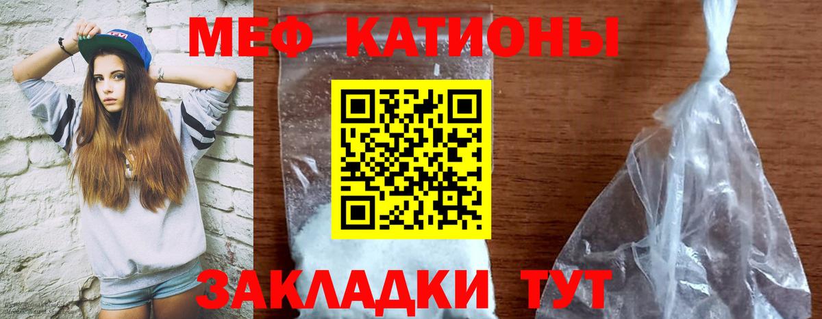 Меф мяу мяу мука Павлово